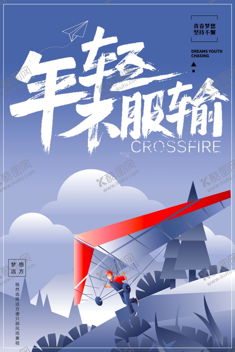 编号：46450707080953424610【酷图网】源文件下载-年轻即出发