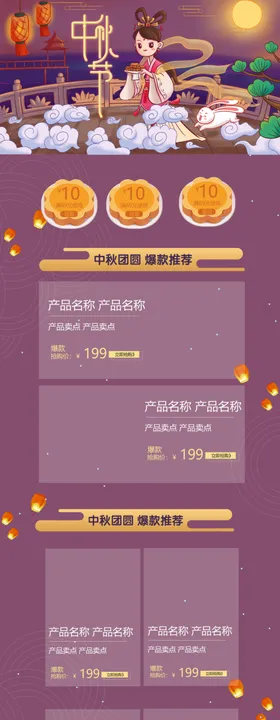 中秋背景详情页模板