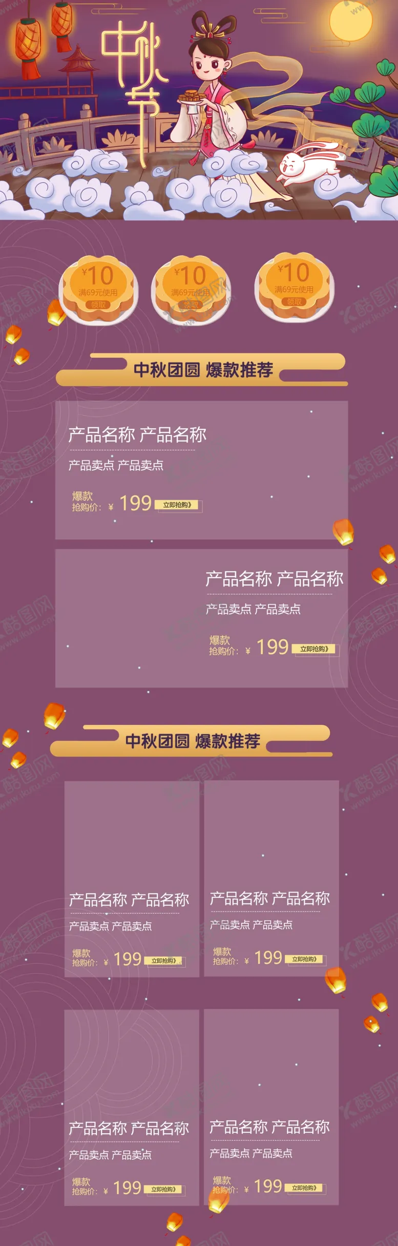 编号：31519006252110237110【酷图网】源文件下载-中秋背景详情页模板