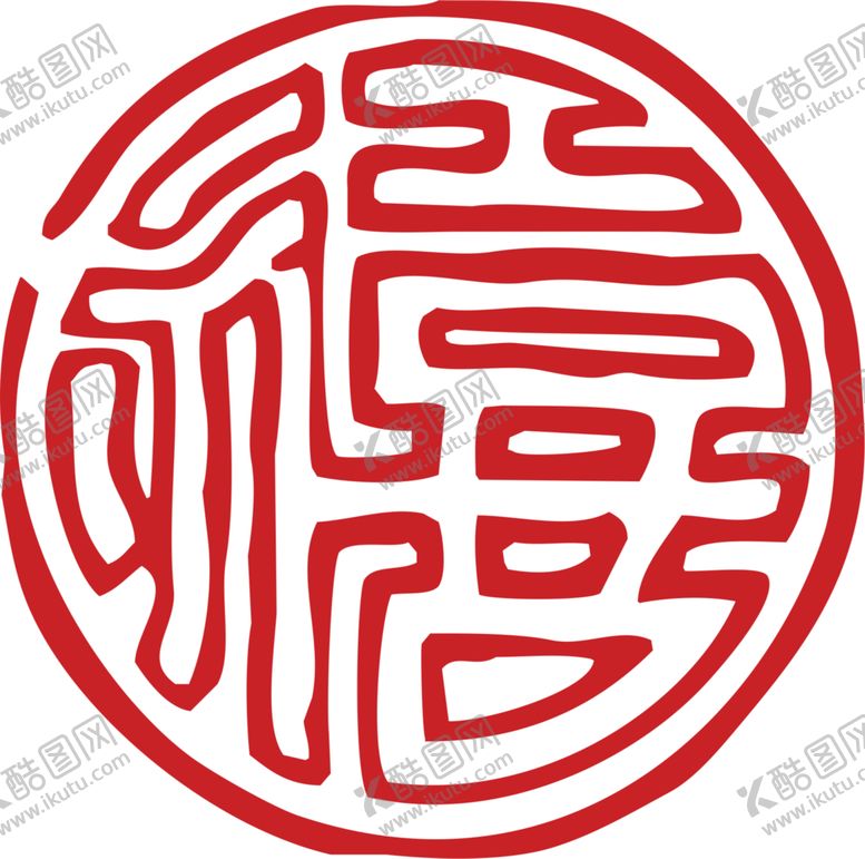编号：49522906171842043586【酷图网】源文件下载-福字