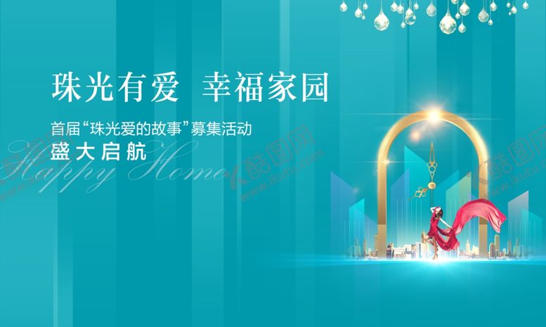 编号：86178007012011446718【酷图网】源文件下载-地产海报