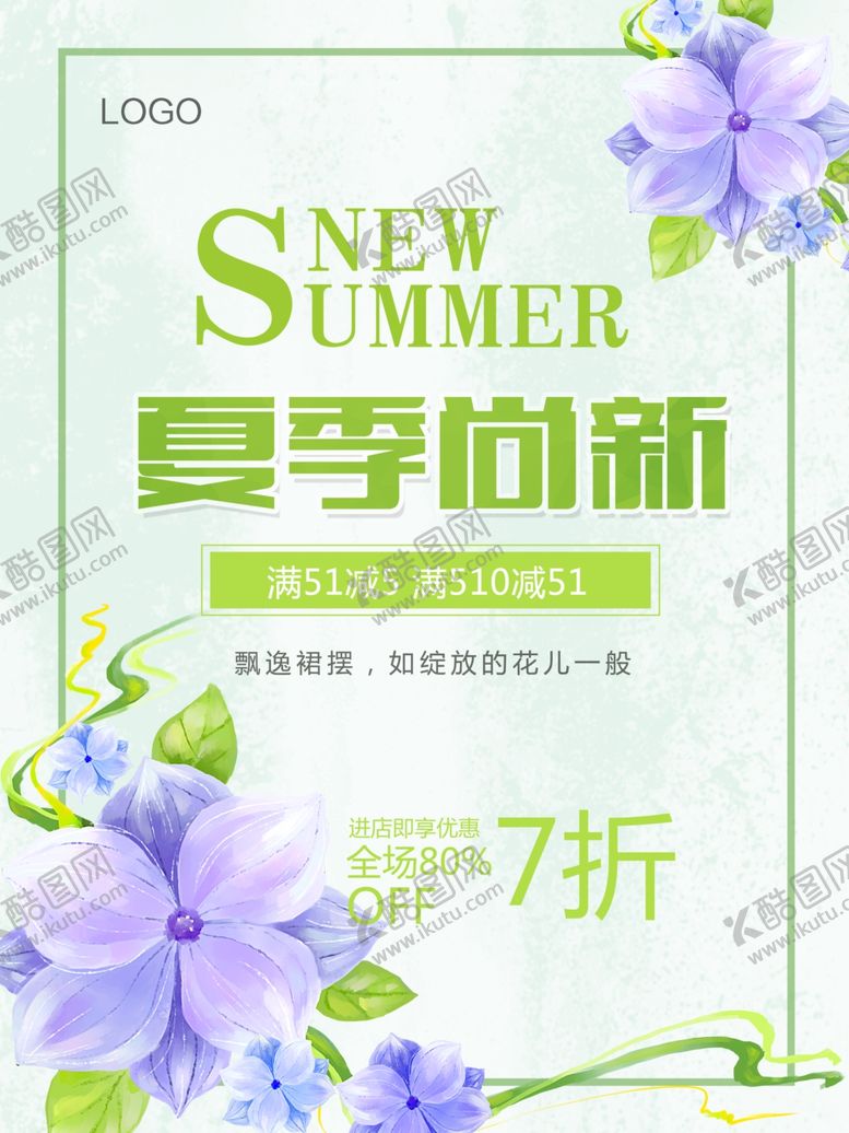 编号：95027206271044145849【酷图网】源文件下载-夏季海报