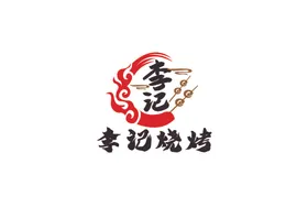烧烤标识设计
