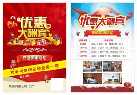 优惠大酬宾促销宣传单素材