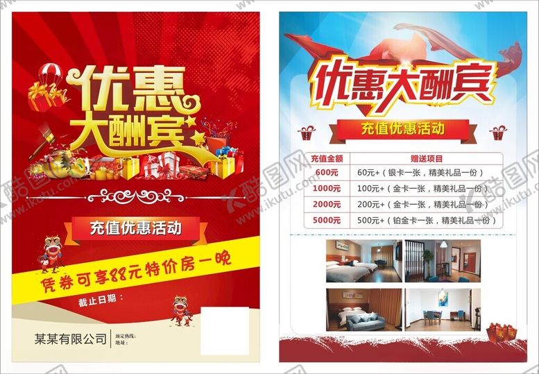 编号：75401904010130492500【酷图网】源文件下载-优惠大酬宾促销宣传单素材