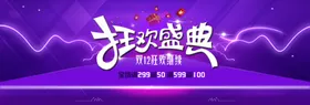 双11双12购物节生活日用品宣传栏海报挂画