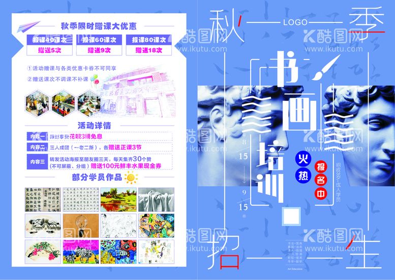 编号：40100811262001285525【酷图网】源文件下载-美术馆招新