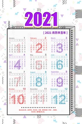 2021年挂历