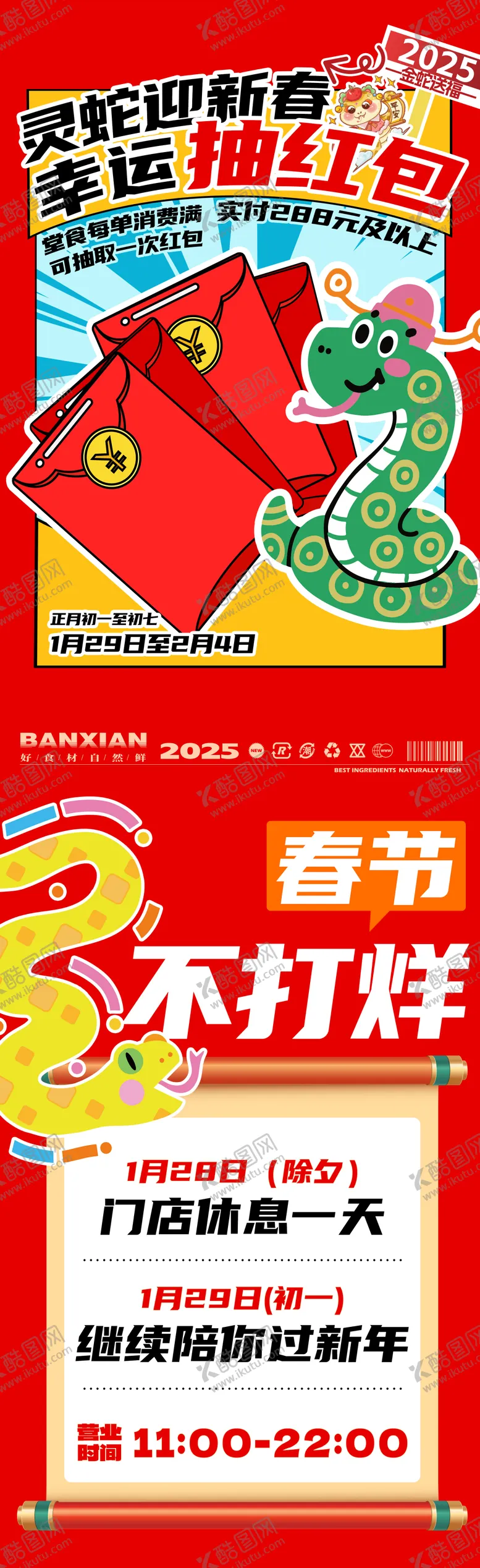 编号：33788101151014558847【酷图网】源文件下载-蛇年抽红包海报