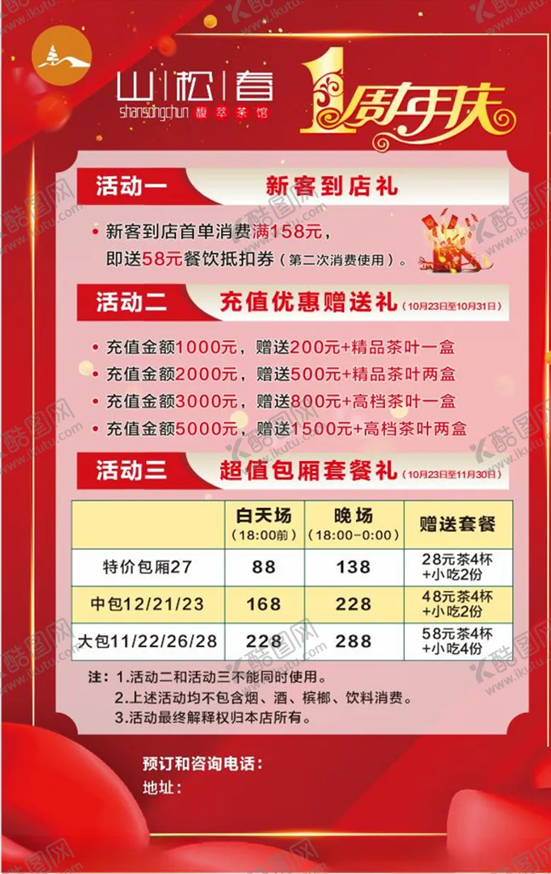 编号：26697604070853326416【酷图网】源文件下载-周年庆海报
