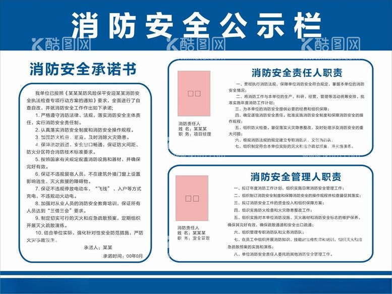 编号：68472712210251013849【酷图网】源文件下载-消防安全