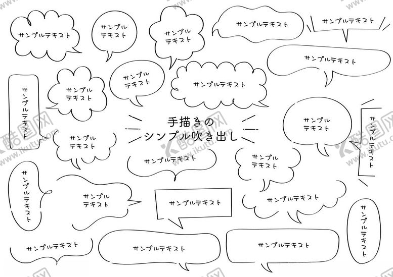 编号：64308411171935415614【酷图网】源文件下载-多样对话气泡设计素材