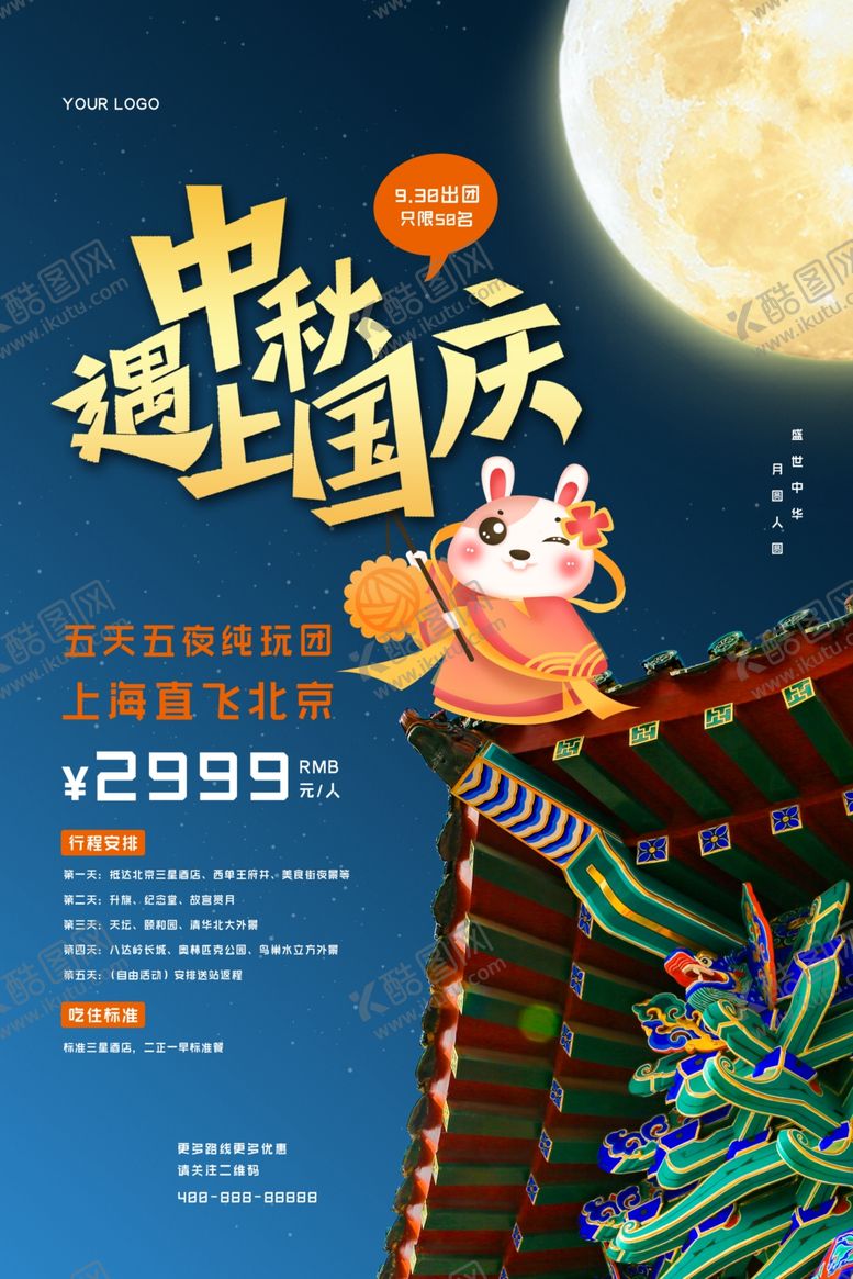 编号：94161106170016425047【酷图网】源文件下载-中秋海报