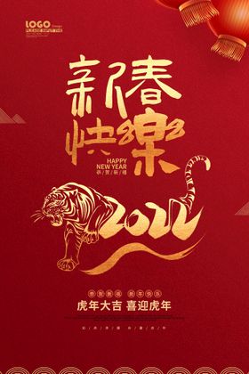 红色喜庆卡通新春快乐新年祝福