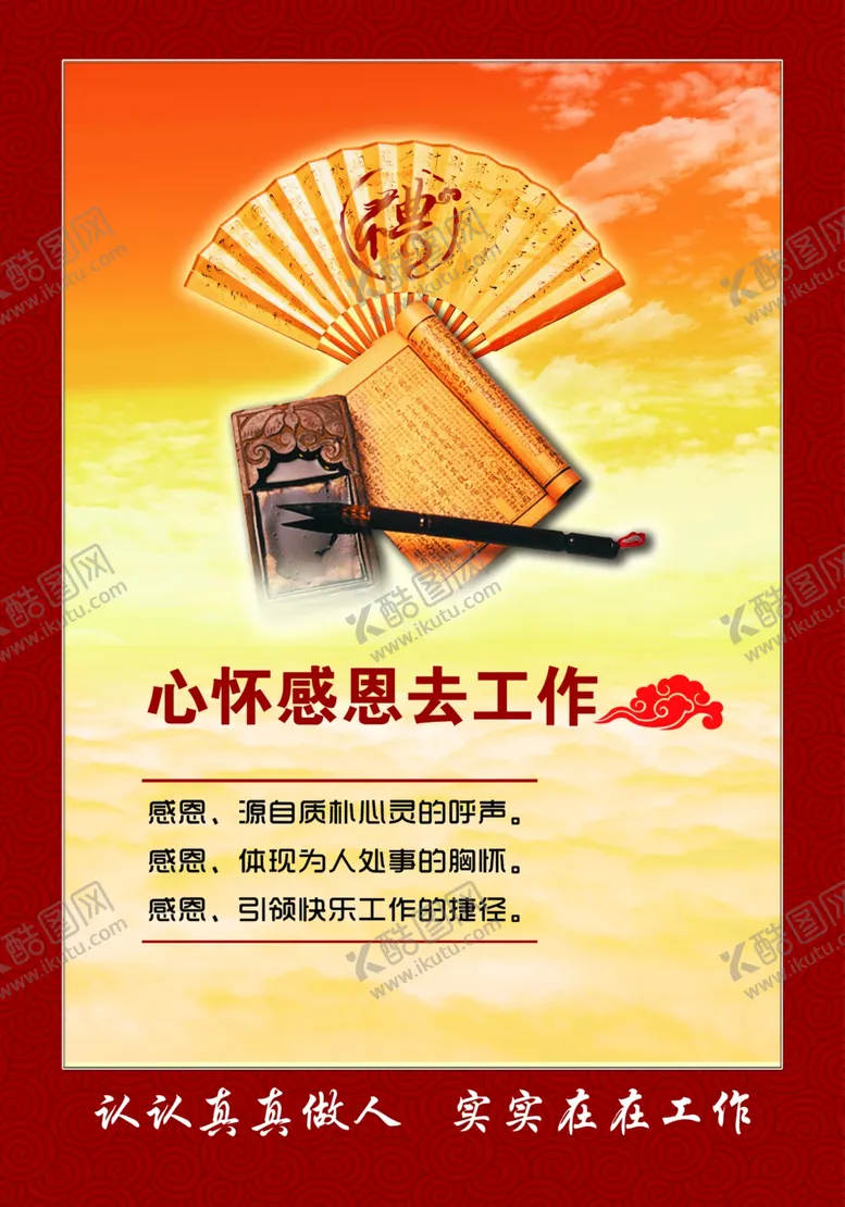 编号：83696102271042433020【酷图网】源文件下载-感恩文化展板