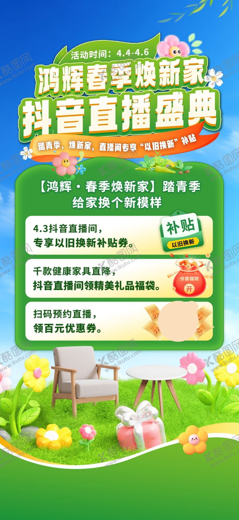 编号：27801806150912465957【酷图网】源文件下载-活动海报
