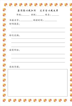 学生阅读记录卡