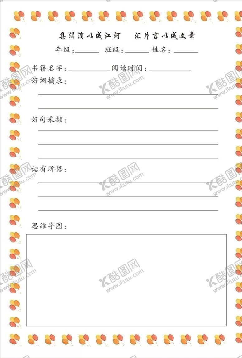 编号：30721410280637439490【酷图网】源文件下载-学生阅读记录卡