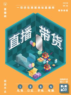 直播带货