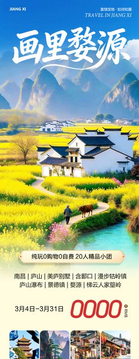 江西庐山南昌景德镇婺源画里