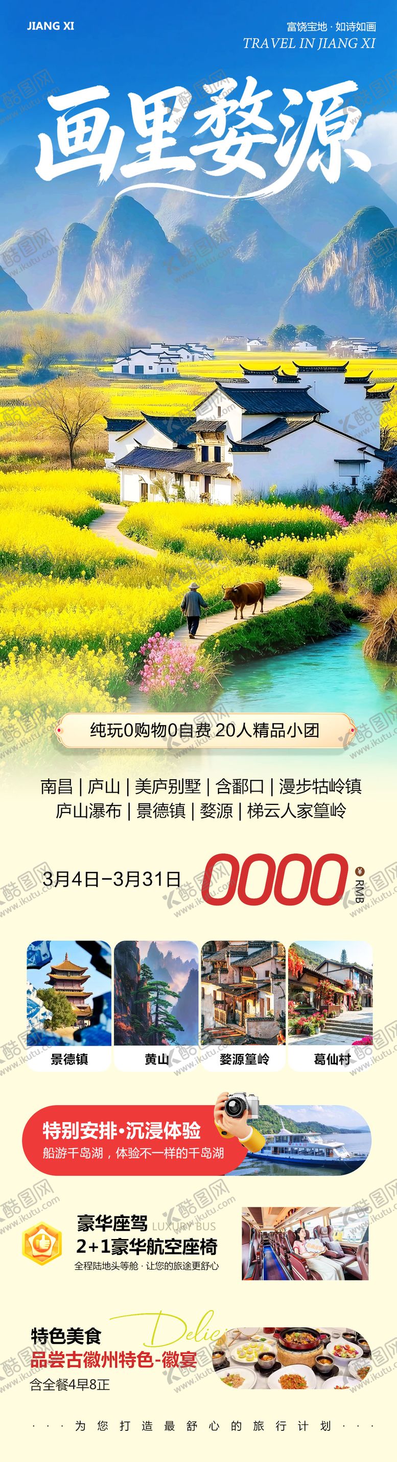 编号：44990604162030552532【酷图网】源文件下载-江西庐山南昌景德镇婺源画里