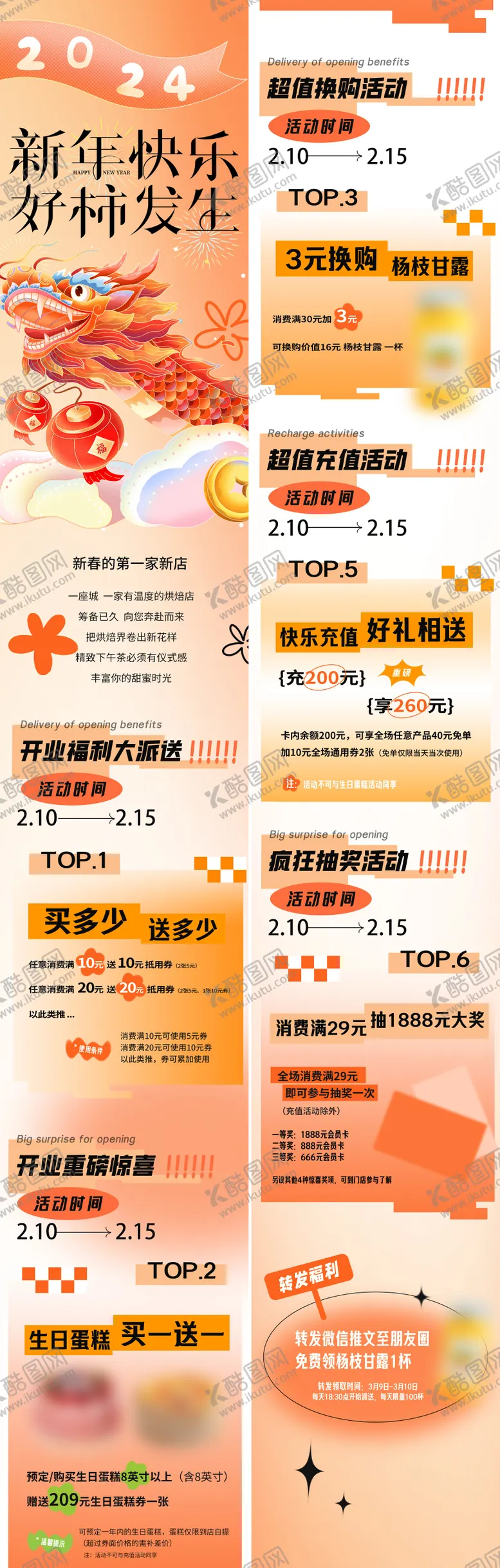 编号：44442811260236047621【酷图网】源文件下载-新春龙年促销活动长图