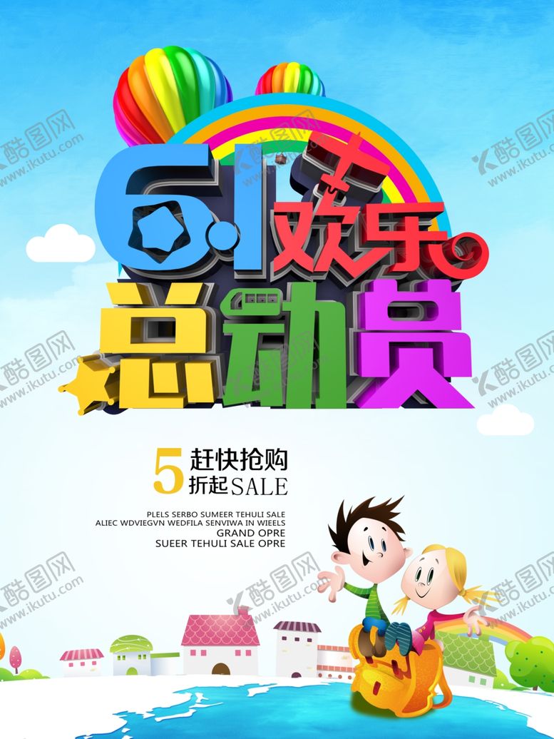 编号：91211907140232091398【酷图网】源文件下载-六一儿童节