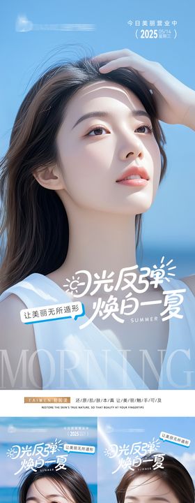夏日美白发光防晒早安海报