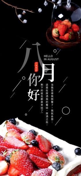 八月海报唯美清新