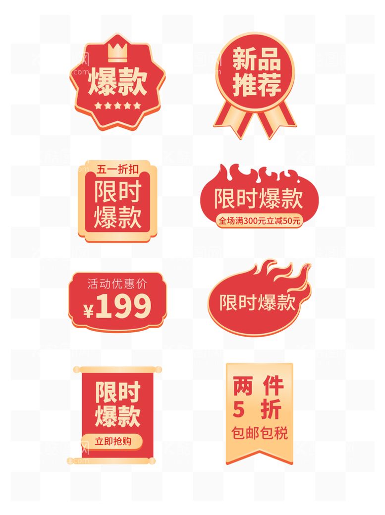 编号：36780209230950171839【酷图网】源文件下载-爆炸贴优惠券