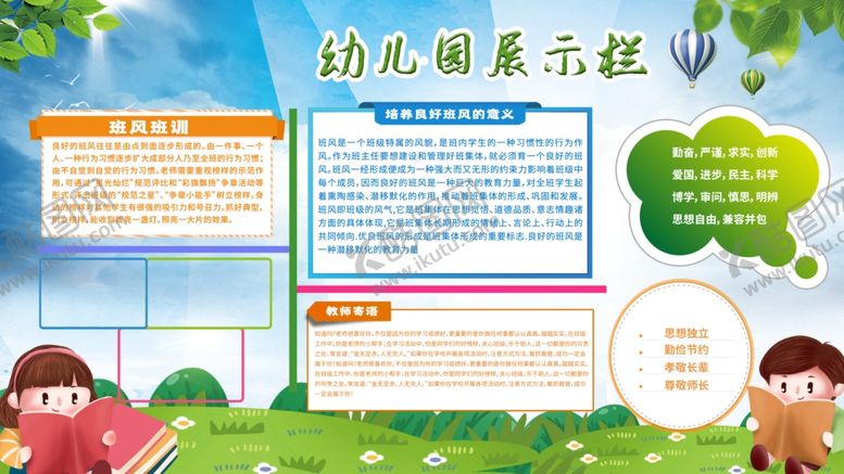 编号：47995802050707129843【酷图网】源文件下载-幼儿园展示栏