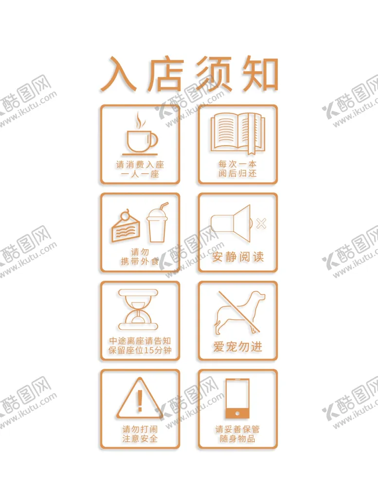 编号：46589003310649333894【酷图网】源文件下载-文具店系列品牌温馨提示
