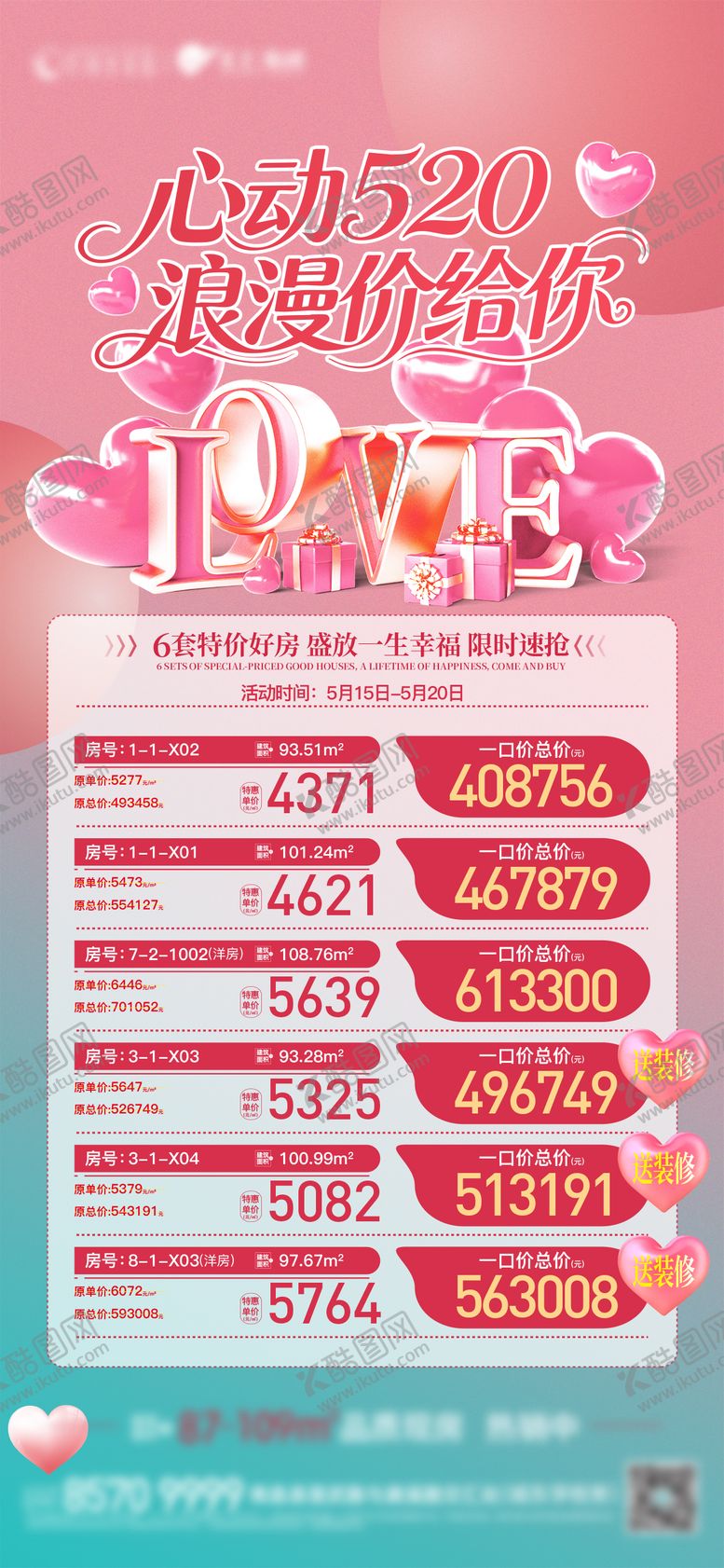 编号：66047105222240394385【酷图网】源文件下载-地产520情人节特价房源手机刷屏海报