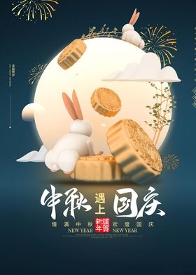 中秋海报