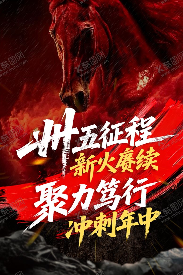 编号：75299204172035493540【酷图网】源文件下载-大气企业业绩冲刺海报