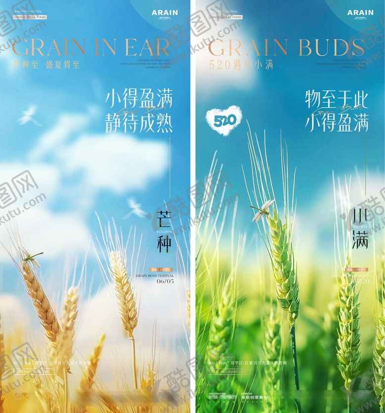 编号：23652905291217157762【酷图网】源文件下载-情人节小满芒种麦穗海报