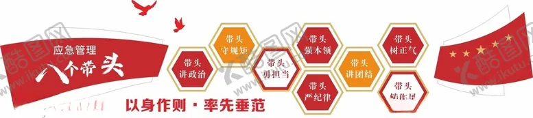 编号：88713503010309354151【酷图网】源文件下载-八个带头文化墙