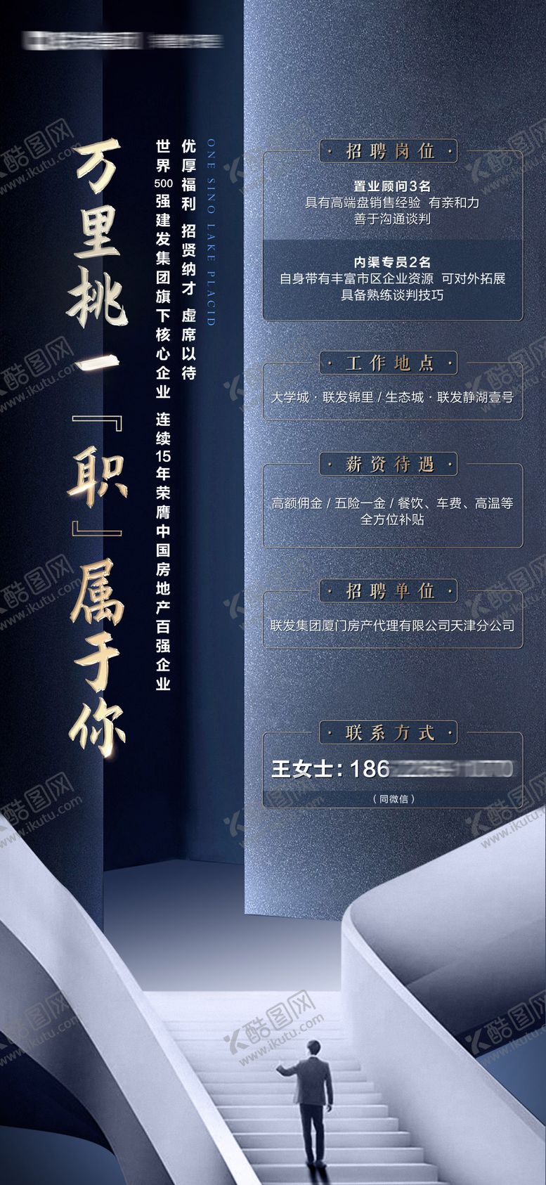 编号：74610109062216359089【酷图网】源文件下载-地产招聘海报
