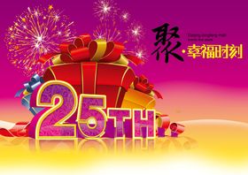 25周年商场促销海报