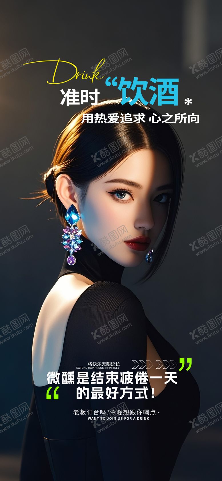编号：29035208222138171689【酷图网】源文件下载-酒吧邀约预订海报