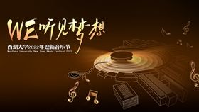 公益故事音乐节