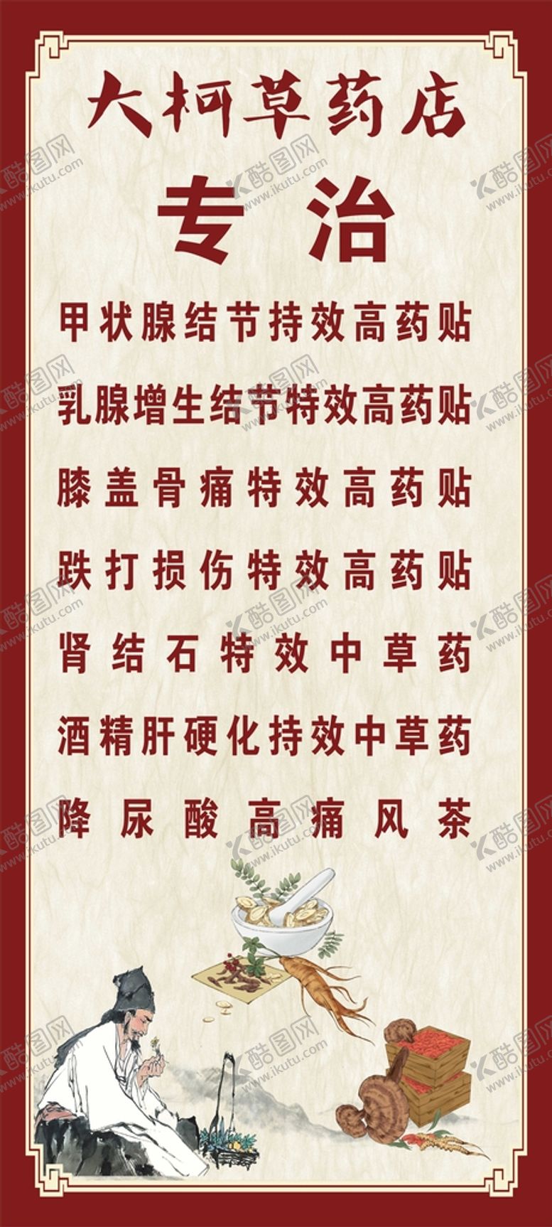 编号：89657210272030015143【酷图网】源文件下载-草药店