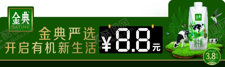 编号：12847907061107234546【酷图网】源文件下载-伊利价格签