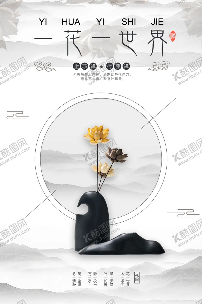 编号：17918809251058411150【酷图网】源文件下载-一花一世界