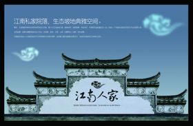 江南人家