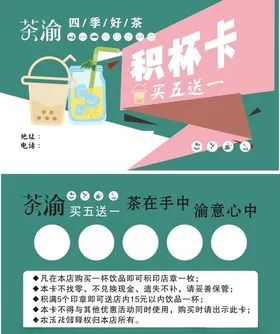 奶茶积分卡