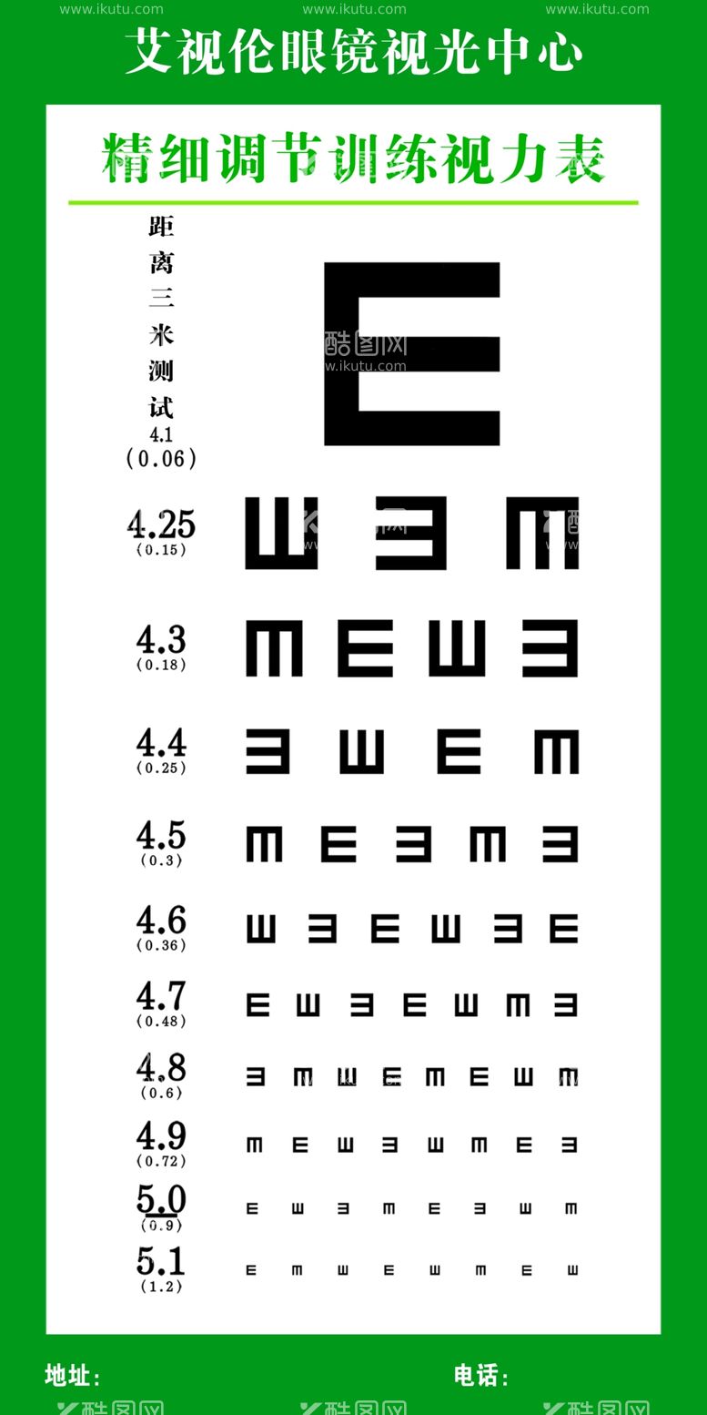 编号：55249912272046299788【酷图网】源文件下载-艾视伦眼镜视力表