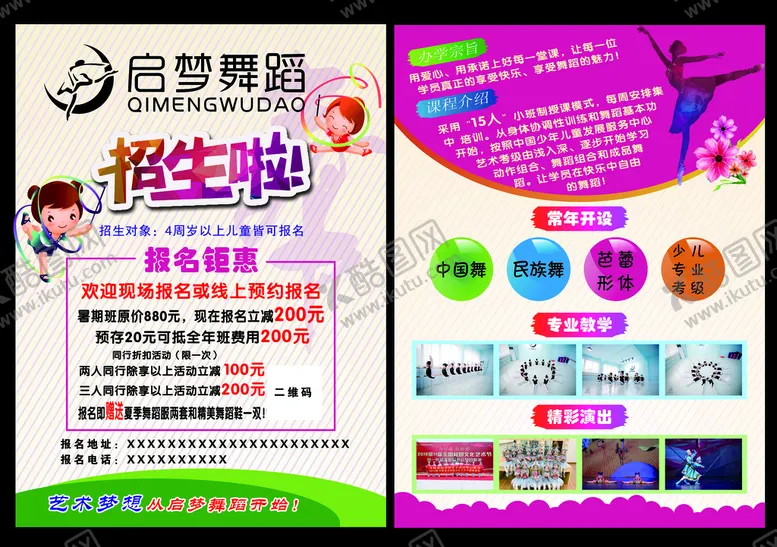 编号：75298609182208441503【酷图网】源文件下载-舞蹈培训班
