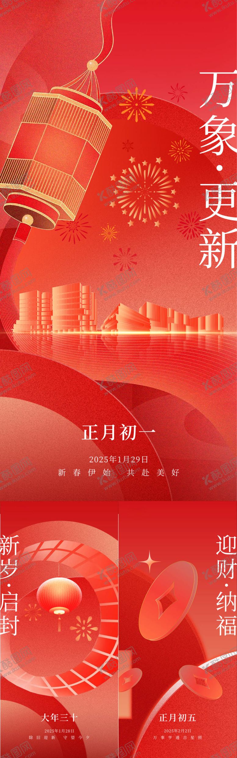 编号：39204402081416161339【酷图网】源文件下载-2025蛇年除夕初一初五初八春节海报
