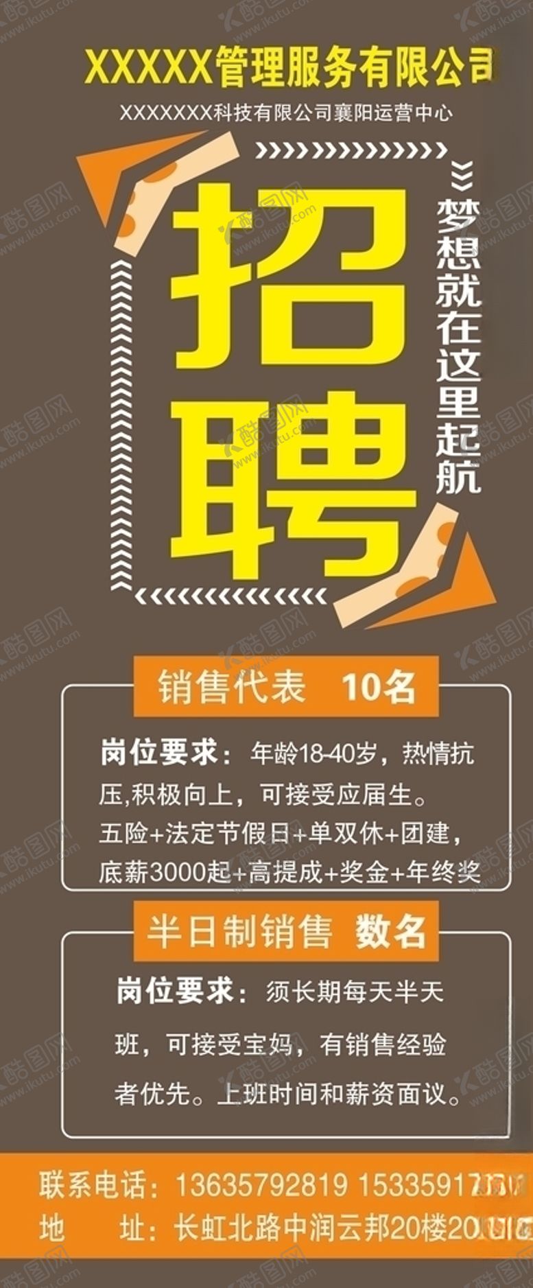 编号：53296009282158544252【酷图网】源文件下载-招聘